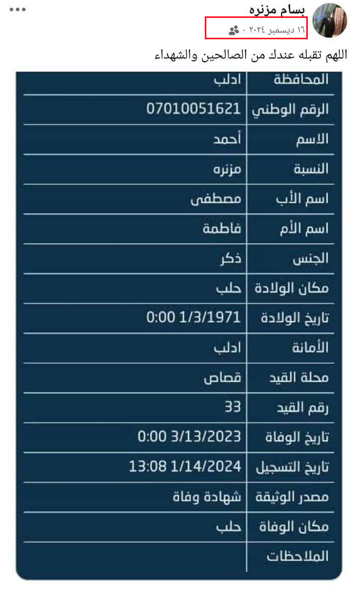شهادة وفاة