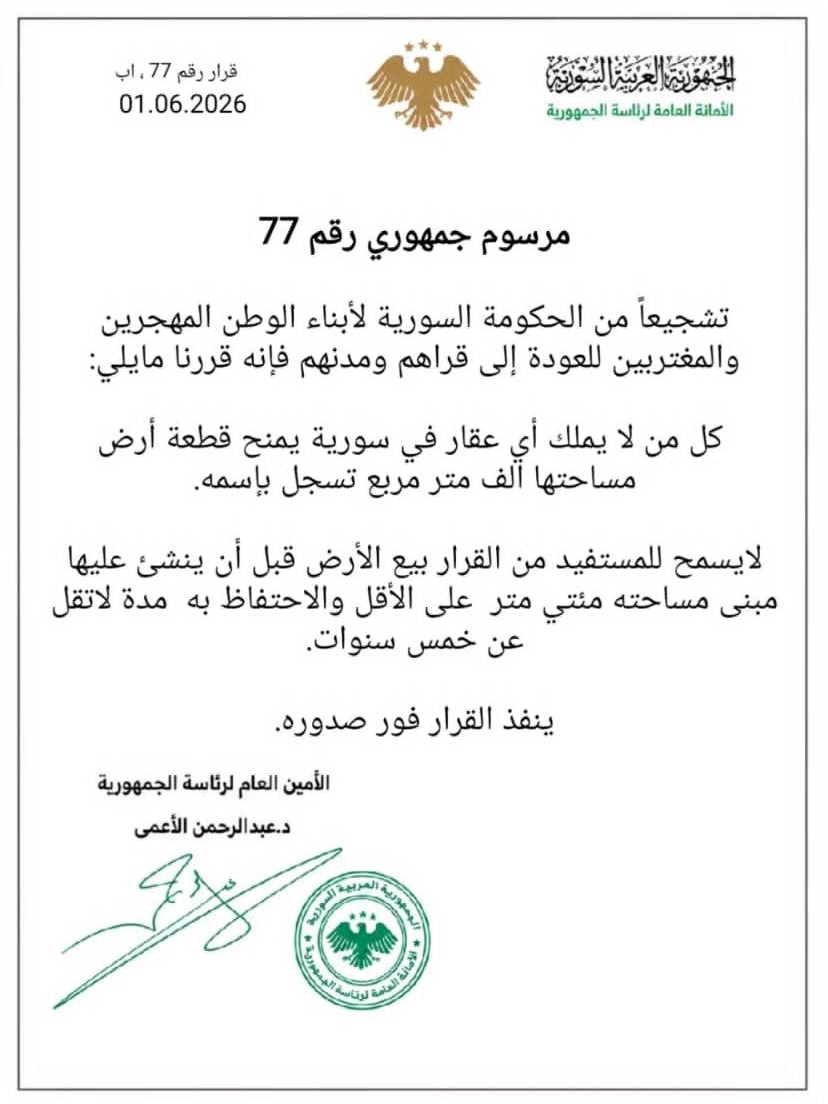 صورة المرسوم المتداولة