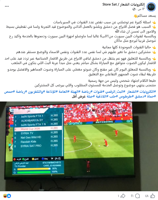 منشور في مواقع التواصل يظهر في صورته شعار قناة TRT التركية ضمن البث.