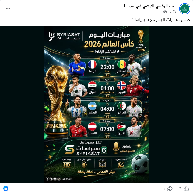 جداول المباريات المنقولة عبر "سيريا سات" تُنشر في صفحة تحمل اسماً آخر.