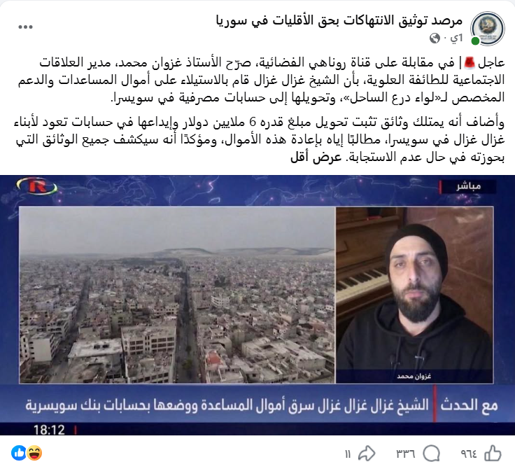 أحد الادعاءات الملفقة التي تنشرها الصفحة