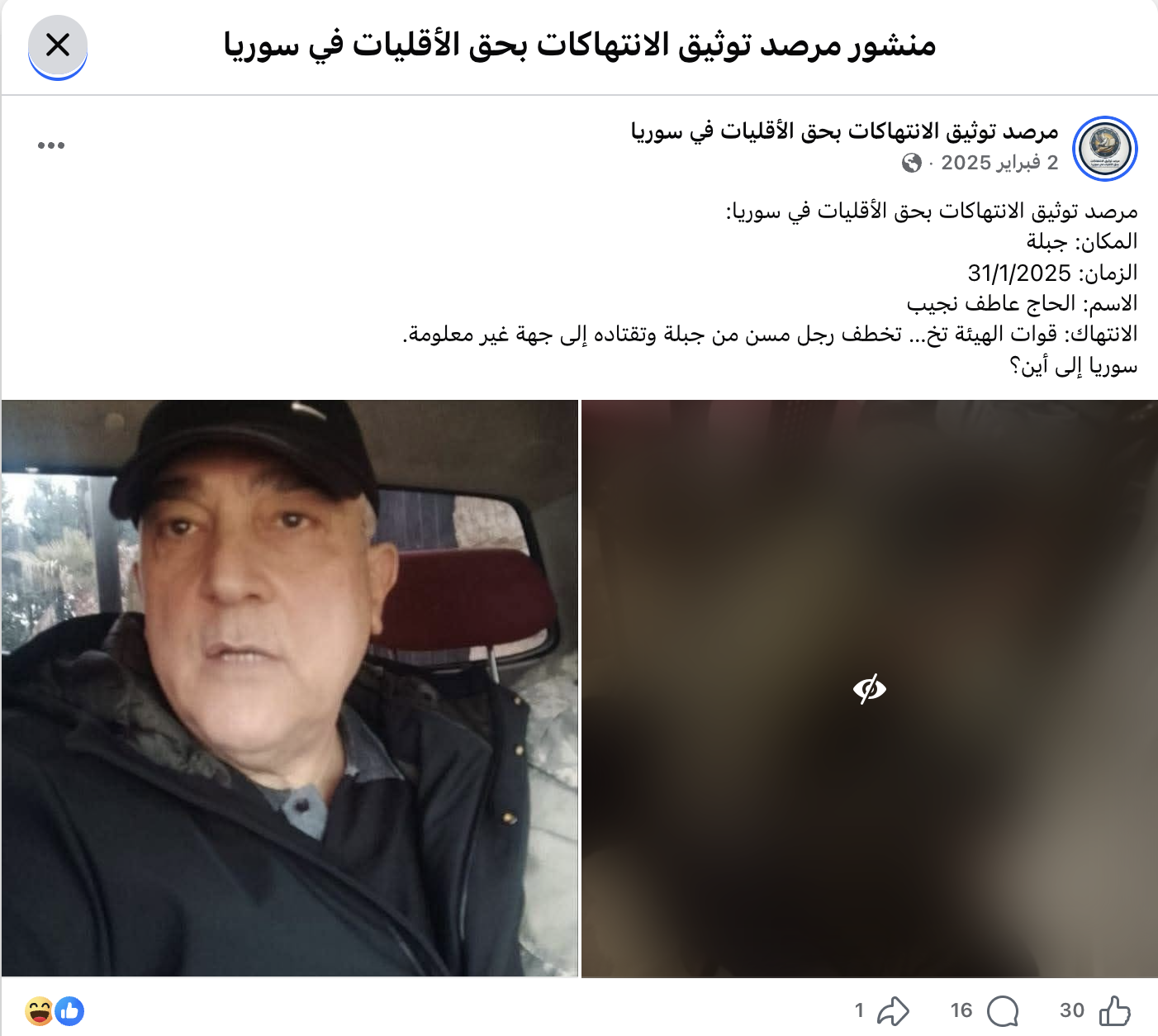 أول&nbsp;منشور&nbsp;للصفحة هو خبر إلقاء القبض على عاطف نجيب،