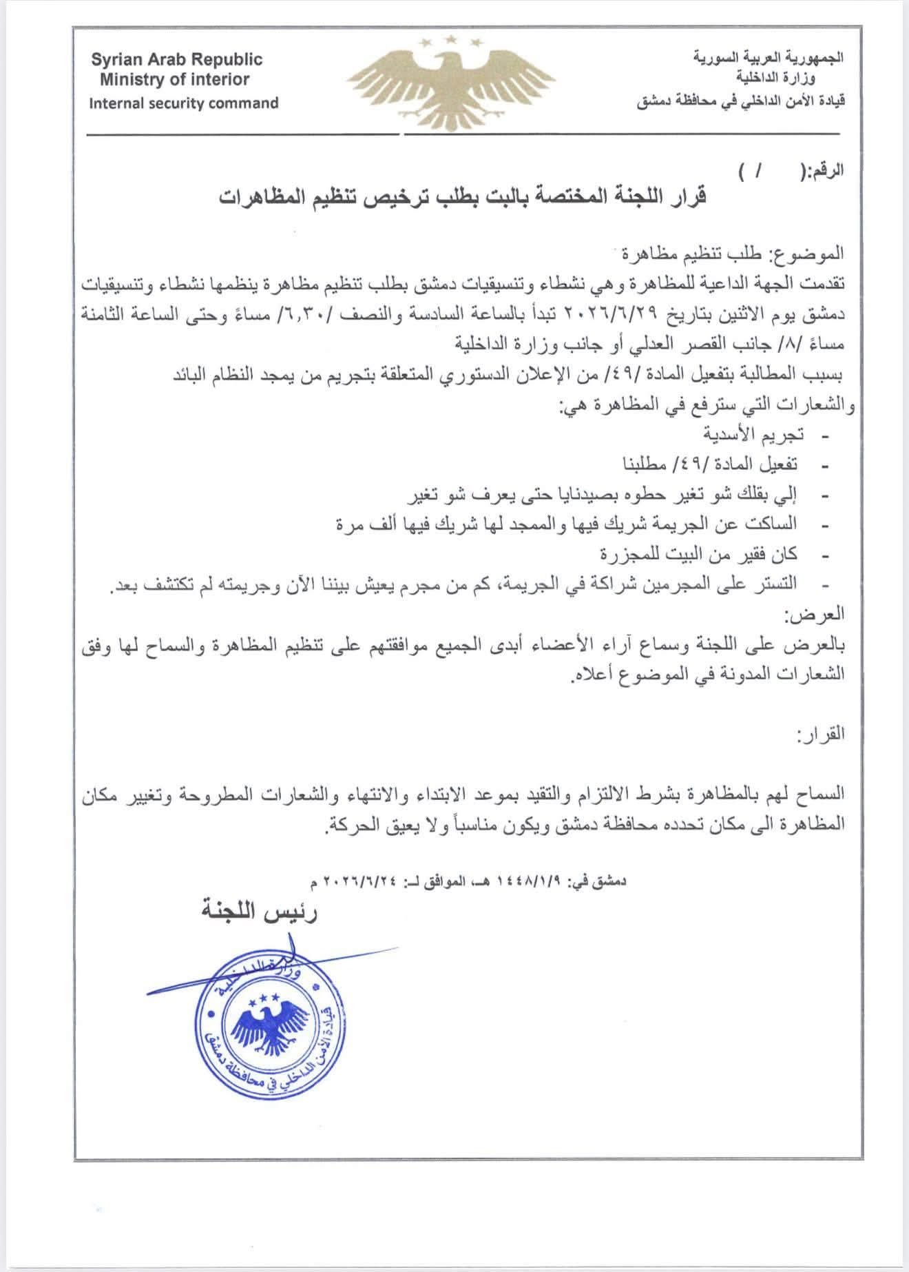 ترخيص الوقفة يتضمن الشعارات المطروحة
