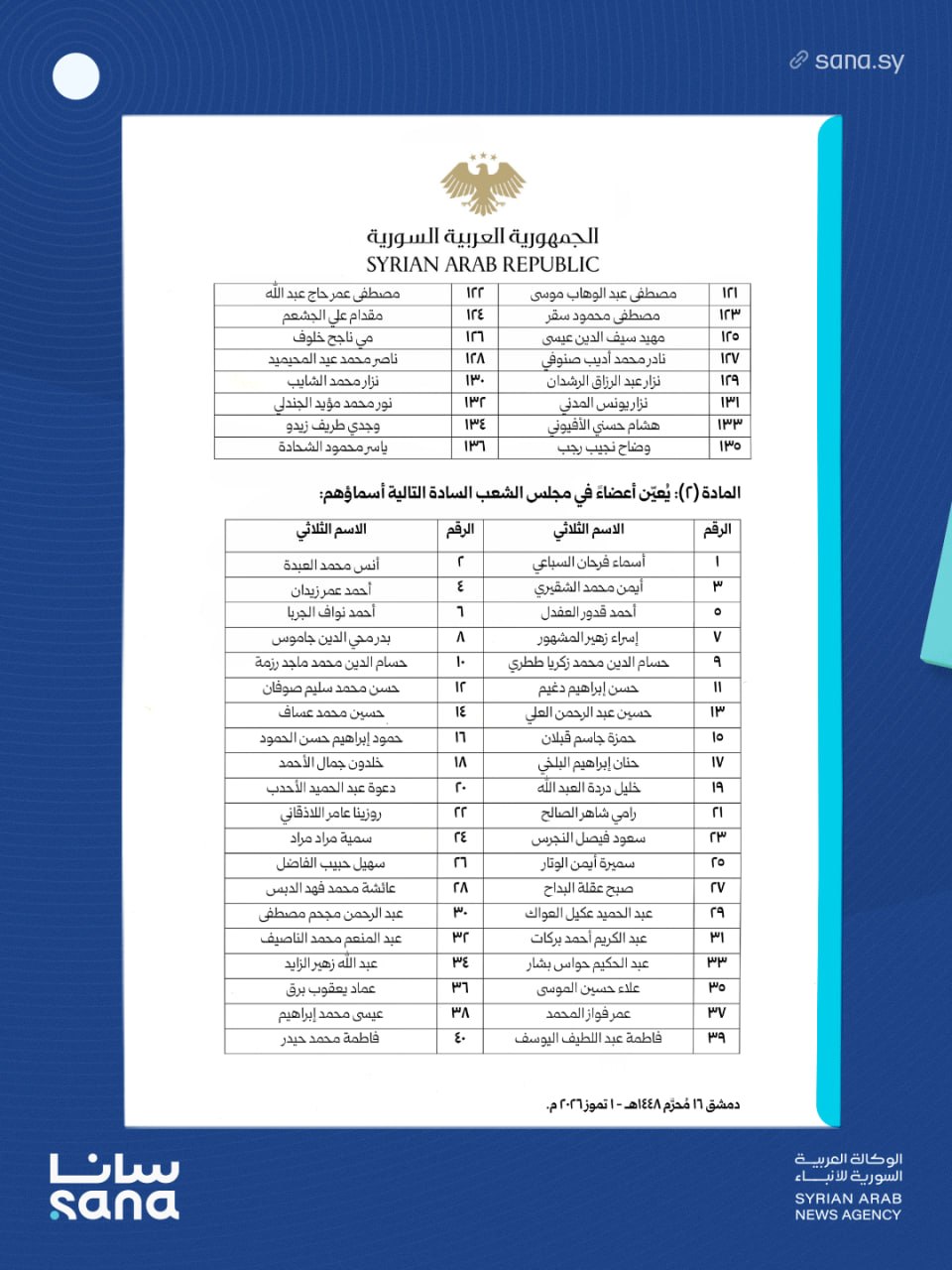 القائمة الثالثة