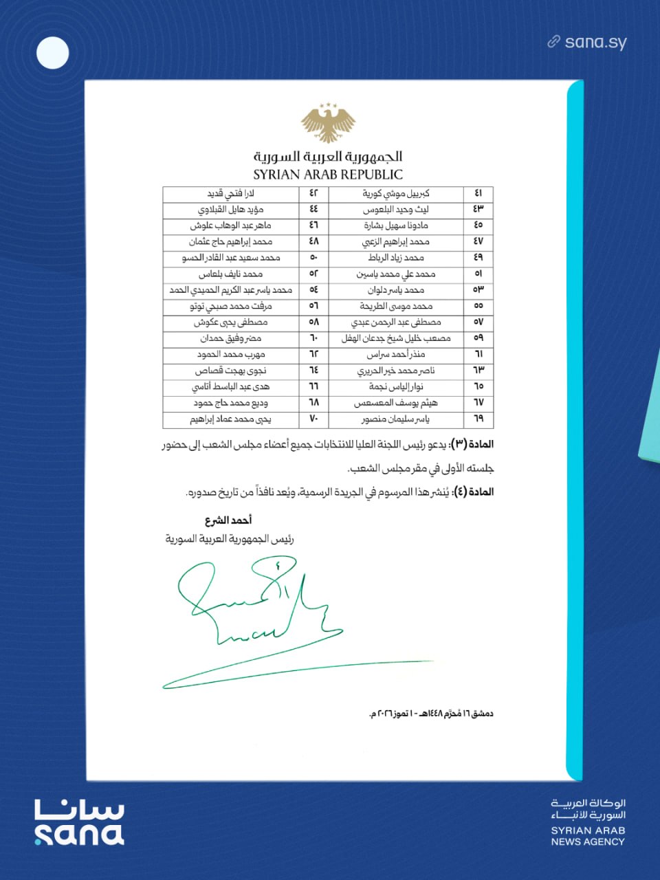 القائمة الرابعة