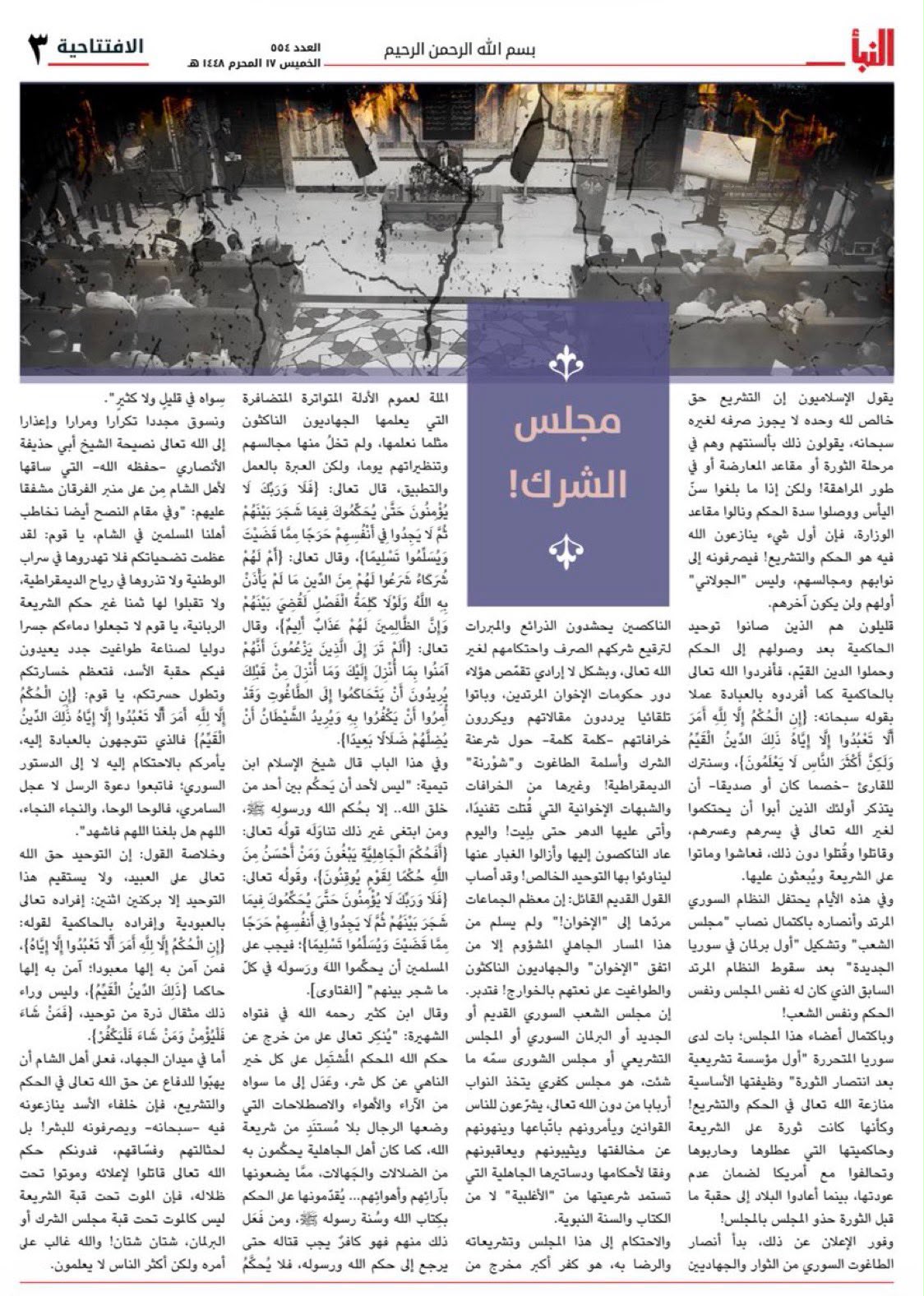 العدد الأخير من مجلة "النبأ" التابعة لتنظيم "الدولة الإسلامية"