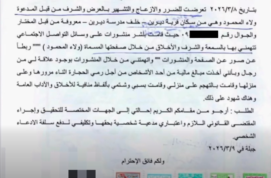 وثيقة شكوى بحق ولاء المحمود