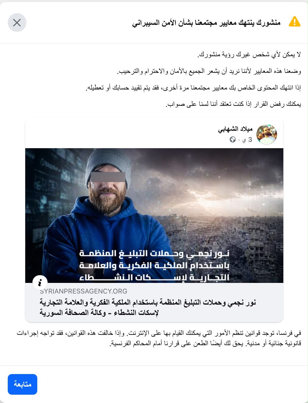 بلاغ تلقاه الصحفي ميلاد شهابي