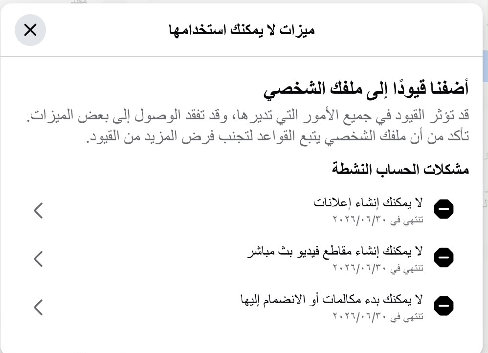 تقييد المزايا بعد تلقي البلاغ