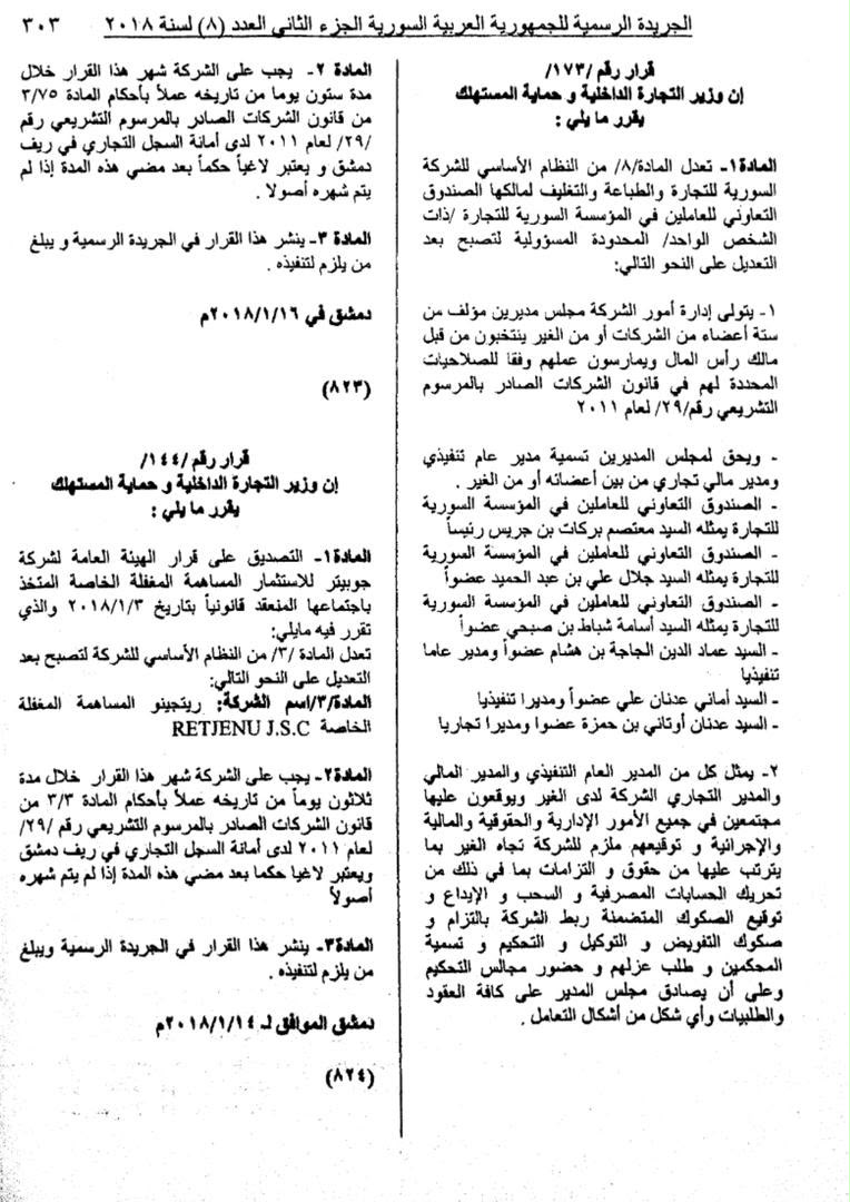 وثيقة حول
«ريتجينو»