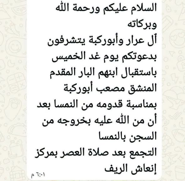 الرسالة المتداولة لاستقباله