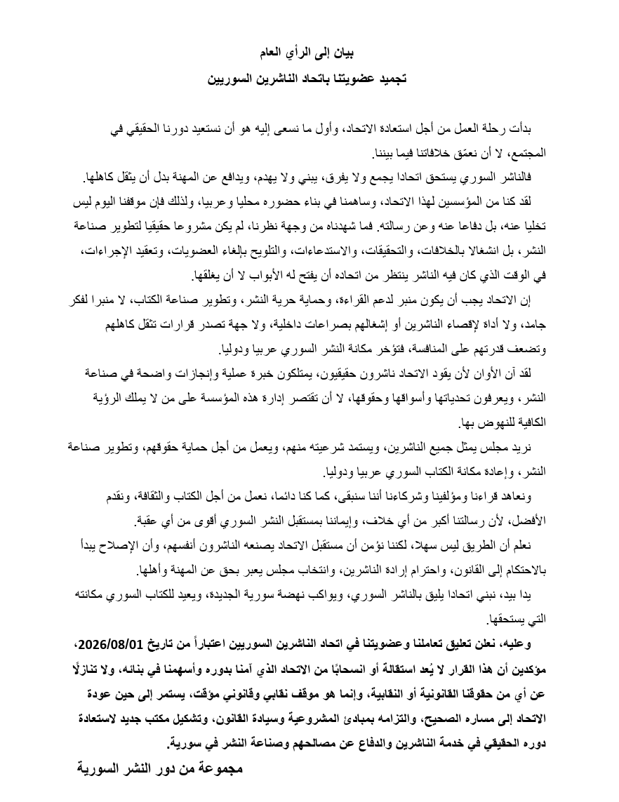 بيان تجميد العضوية&nbsp;