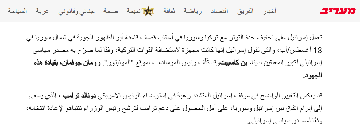 من تقرير "معاريف" حول التحركات&nbsp;الدبلوماسية الإسرائيلية في الملف السوري (مترجم عبر غوغل)