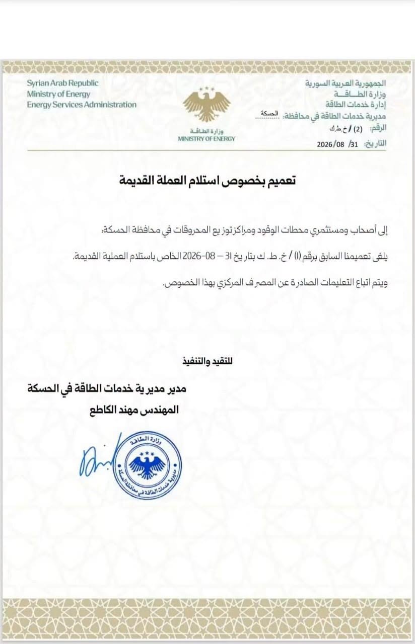 التعميم الثاني القاضي بإلغاء الأول