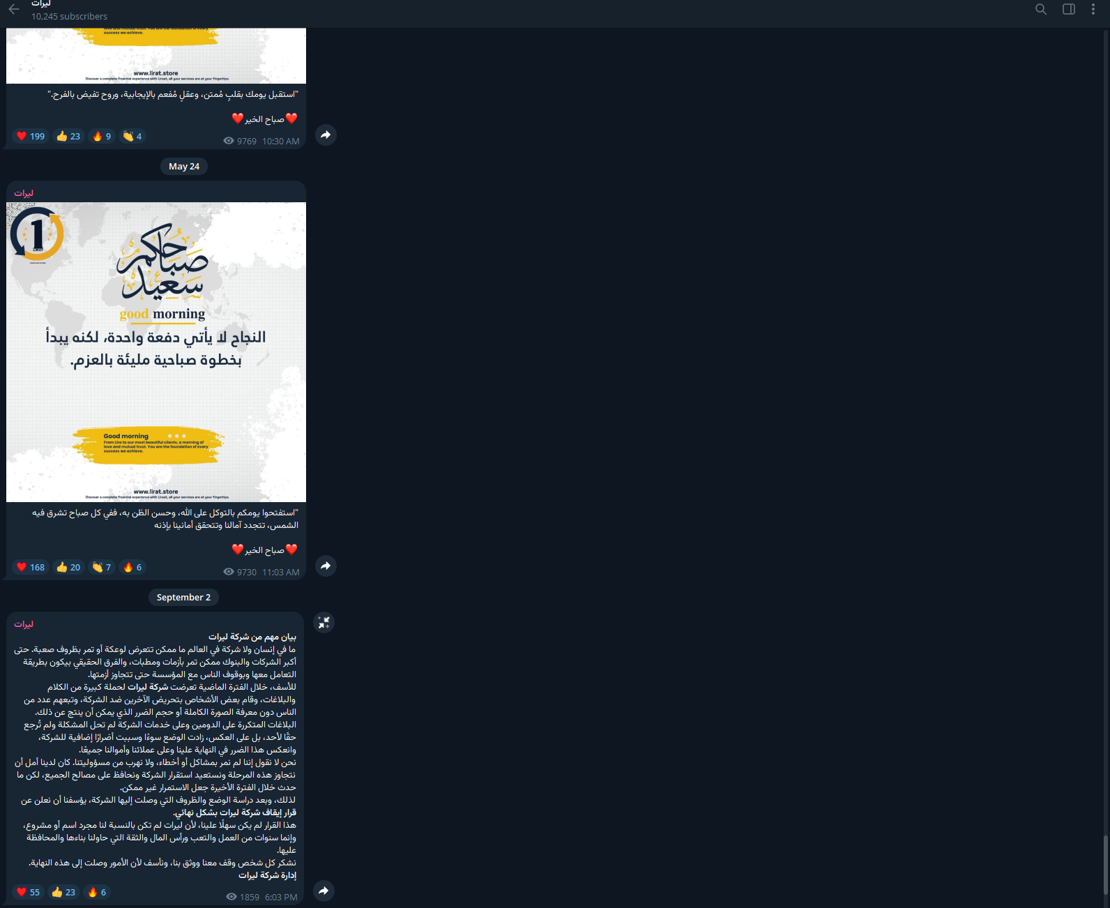 &nbsp;لقطة شاشة من قناة "ليرات" في تيليغرام تظهر بيان إيقاف الشركة في 2 أيلول/ سبتمبر 2026.