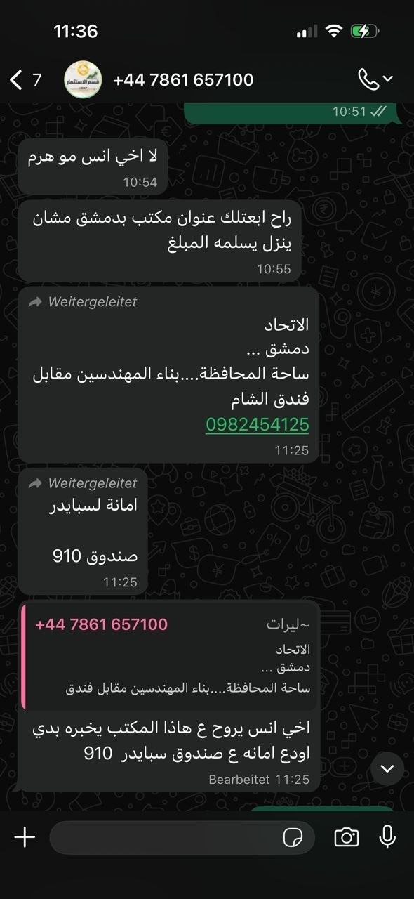 محادثة اطلعت عليها "تأكد" تتضمن تعليمات لإيداع المال في صندوق لدى مكتب صرافة تابع لشركة "الاتحاد".