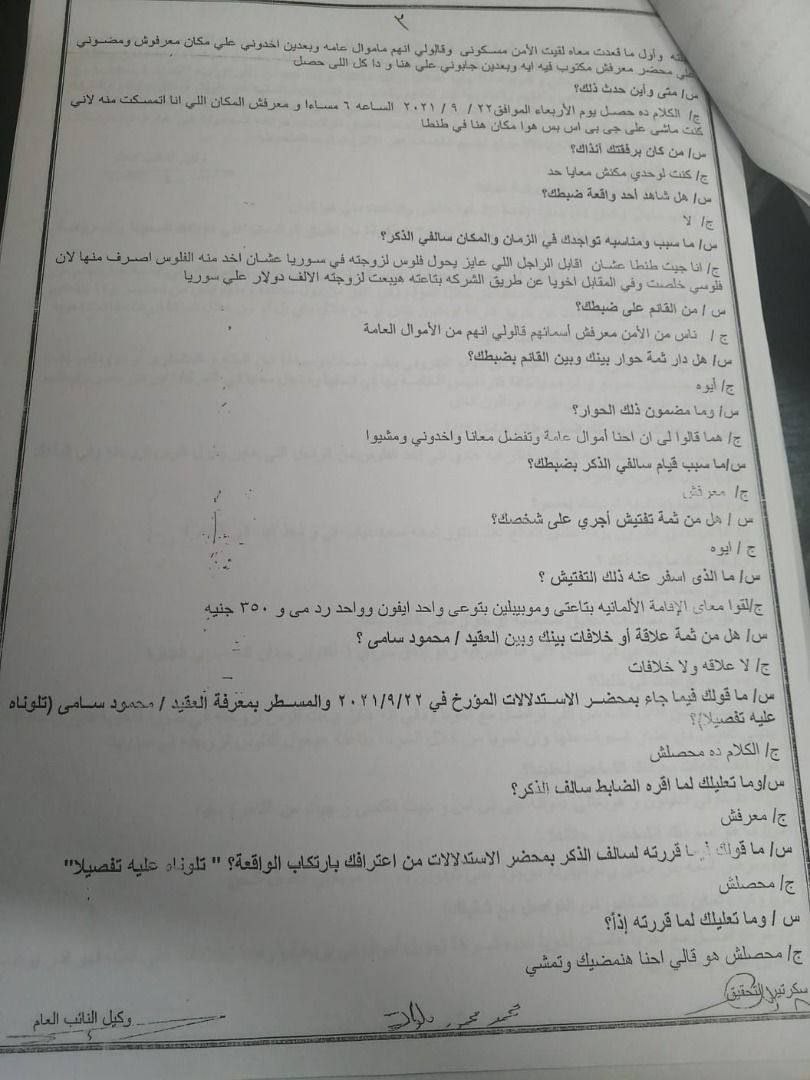 محضر مصري بحق محمد بلوات وشركة ليرات