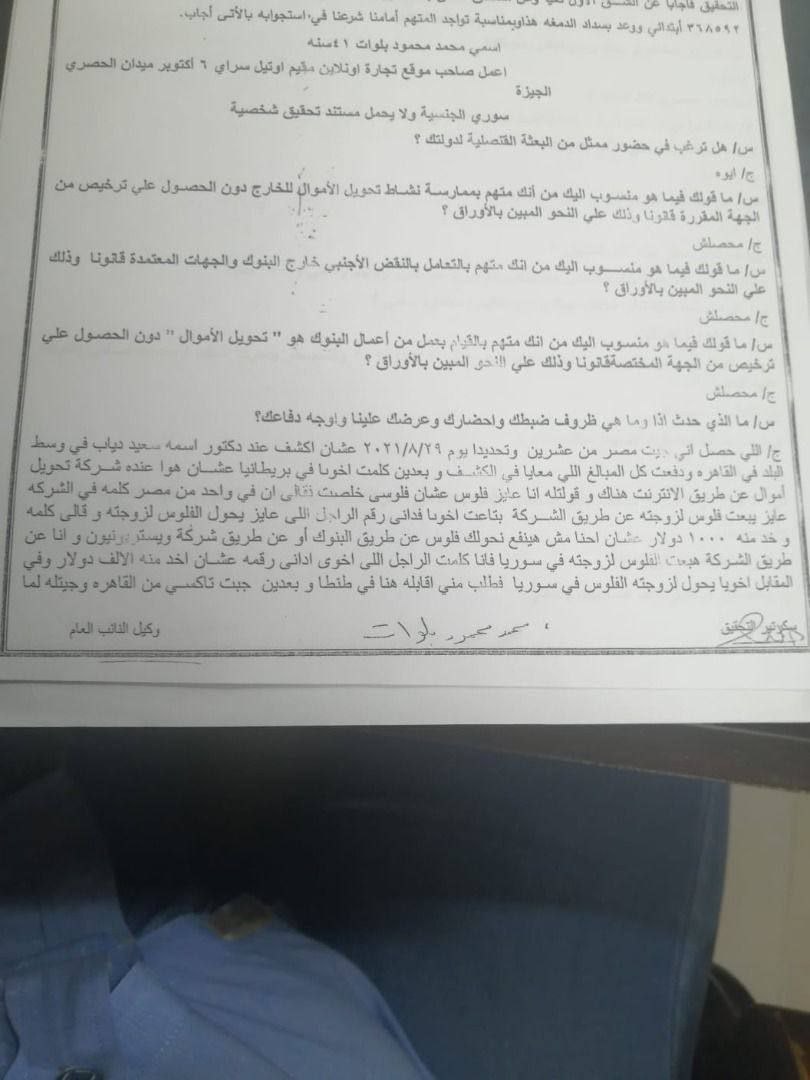 محضر مصري بحق محمد بلوات وشركة ليرات