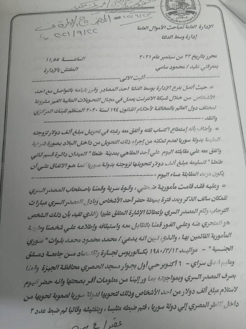 محضر مصري بحق محمد بلوات وشركة ليرات
