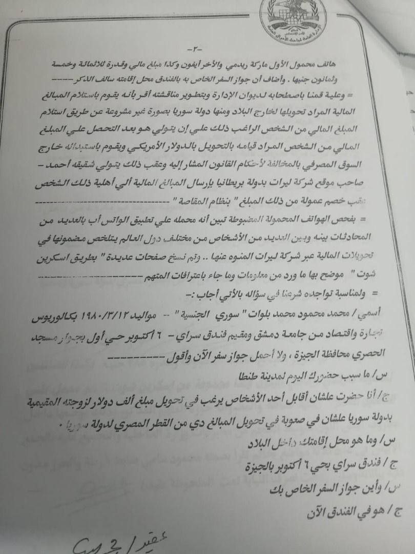 محضر مصري بحق محمد بلوات وشركة ليرات