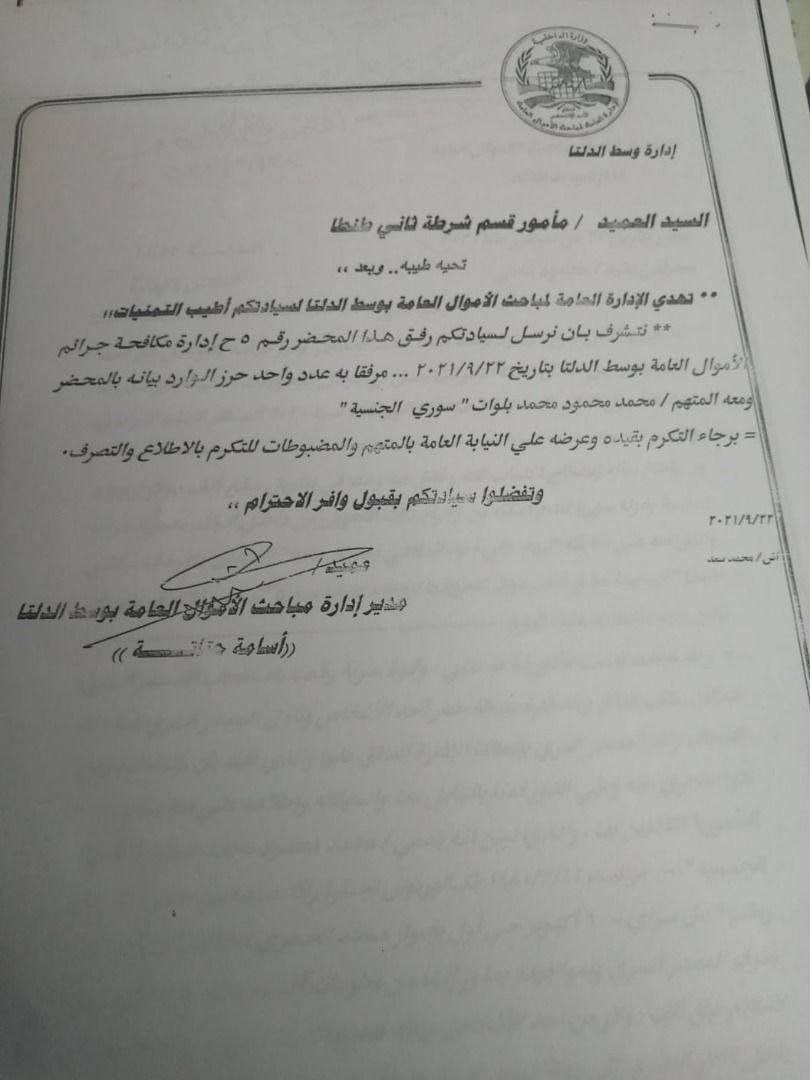 محضر مصري بحق محمد بلوات وشركة ليرات