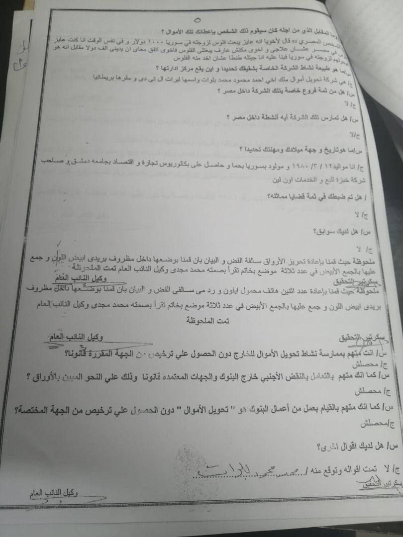 محضر مصري بحق محمد بلوات وشركة ليرات