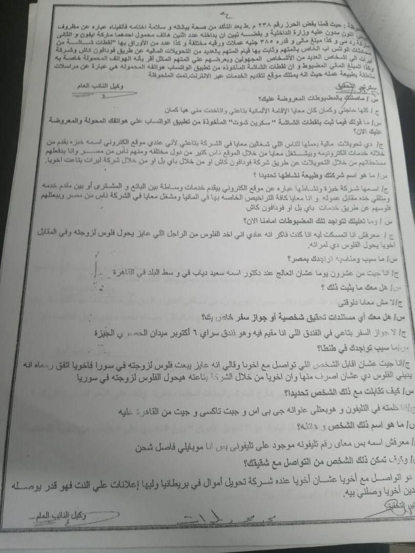 محضر مصري بحق محمد بلوات وشركة ليرات