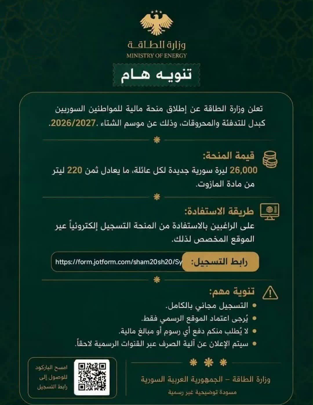 الإعلان المتداول