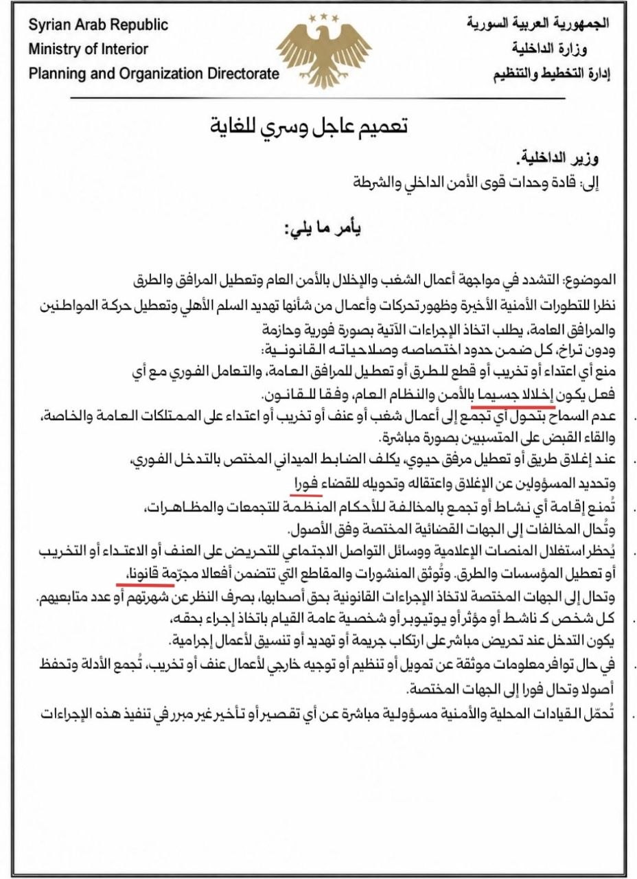 أخطاء إملائية ضمن الوثيقة المزورة