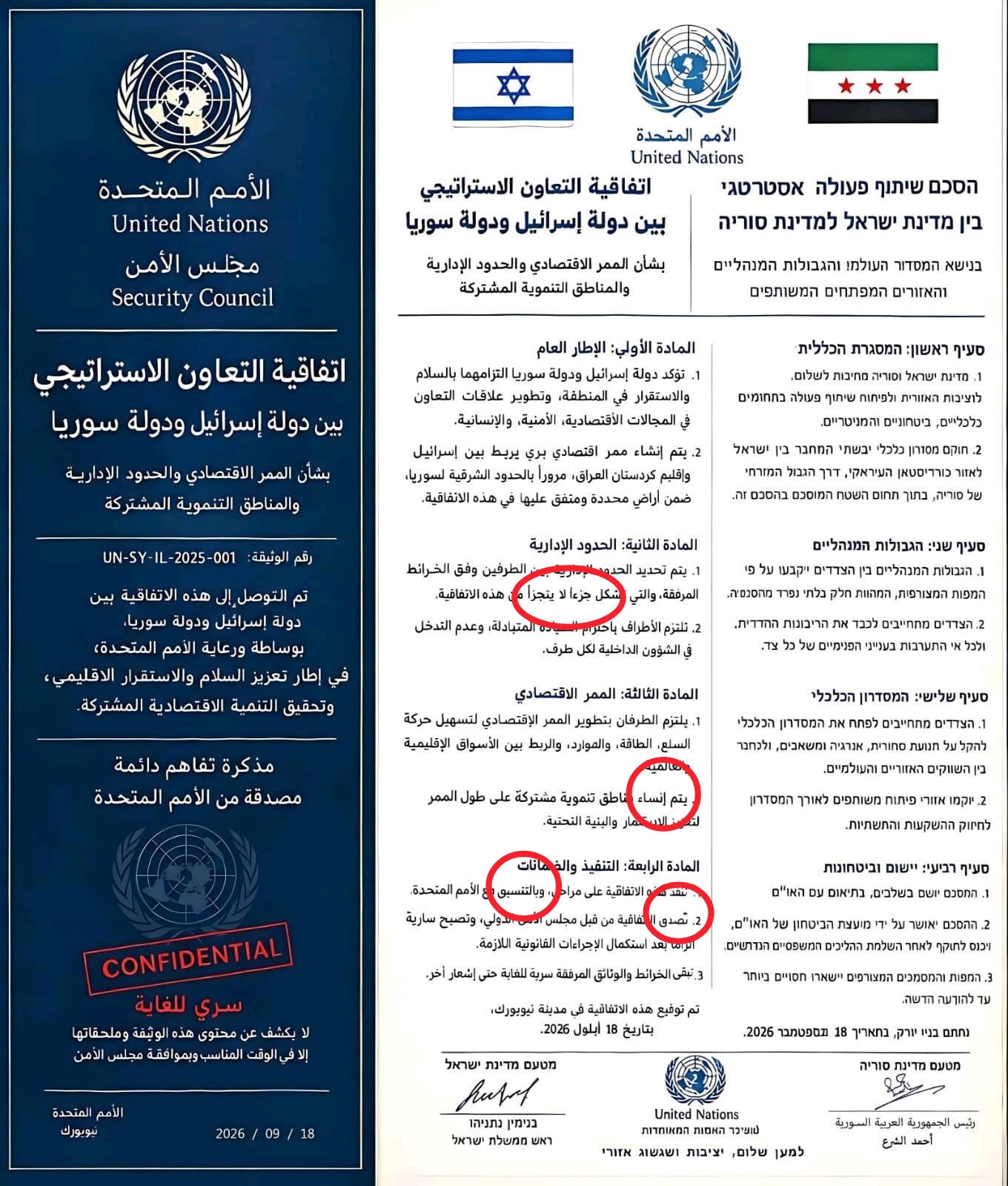 بعض الأخطاء اللغوية الواردة في الوثيقة.