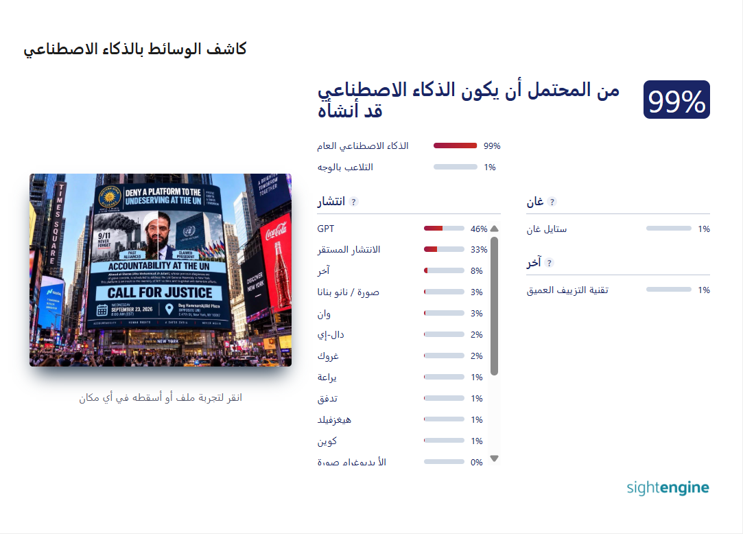 &nbsp;الفحص تقني للصورة عبر أداة "Sightengine"