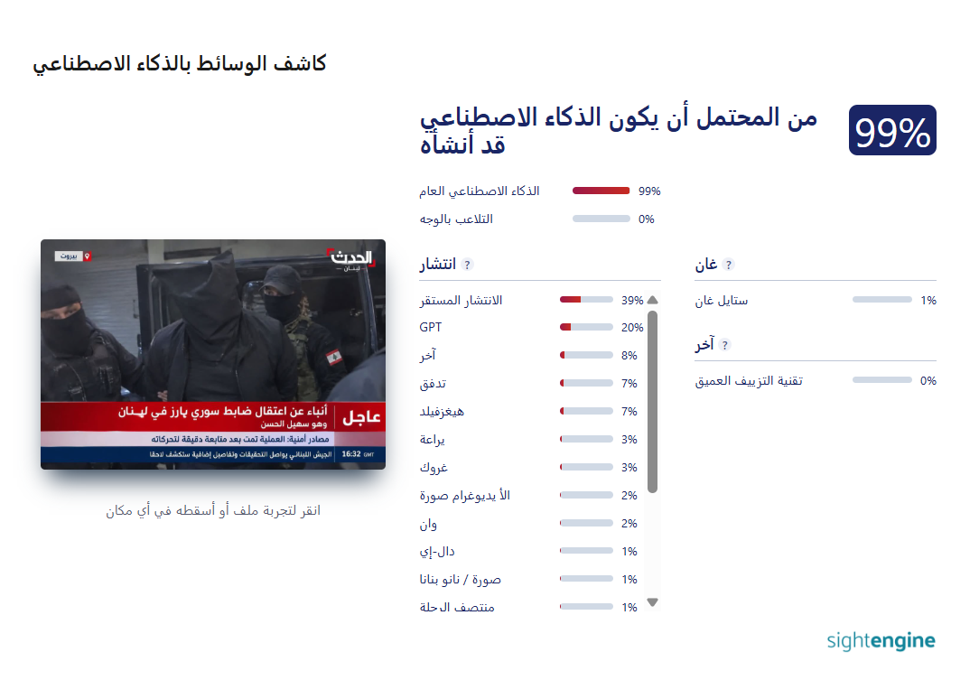 &nbsp; الفحص تقني للصورة عبر أداة "Sightengine"&nbsp;&nbsp;