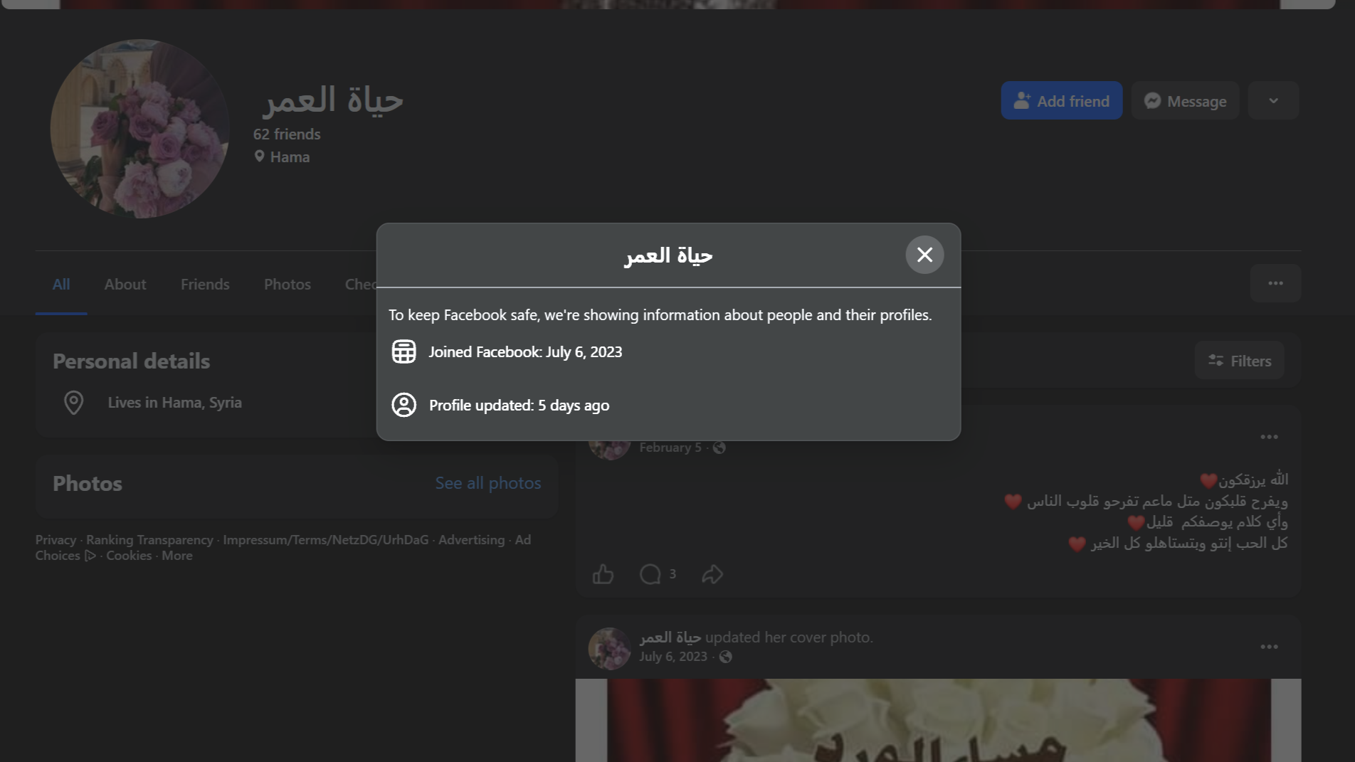 تاريخ تحديث الحسابات
