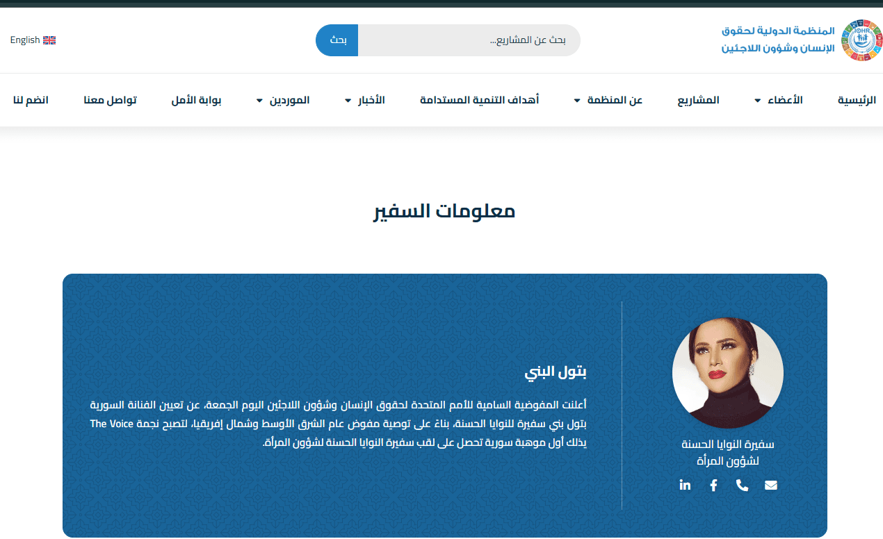 تنسيب "بتول البني" ك سفيرة نوايا حسنة