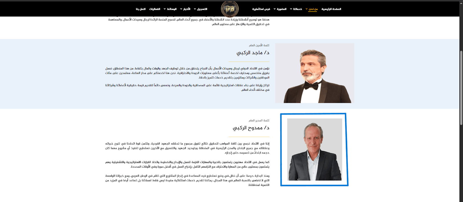 اخ ماجد الركبي باسمه الحقيقي في الاتحاد الدولي لرجال وسيدات الاعمال