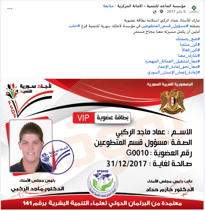 ابن ماجد الركبي، عماد كمسؤول قسم المتطوعين