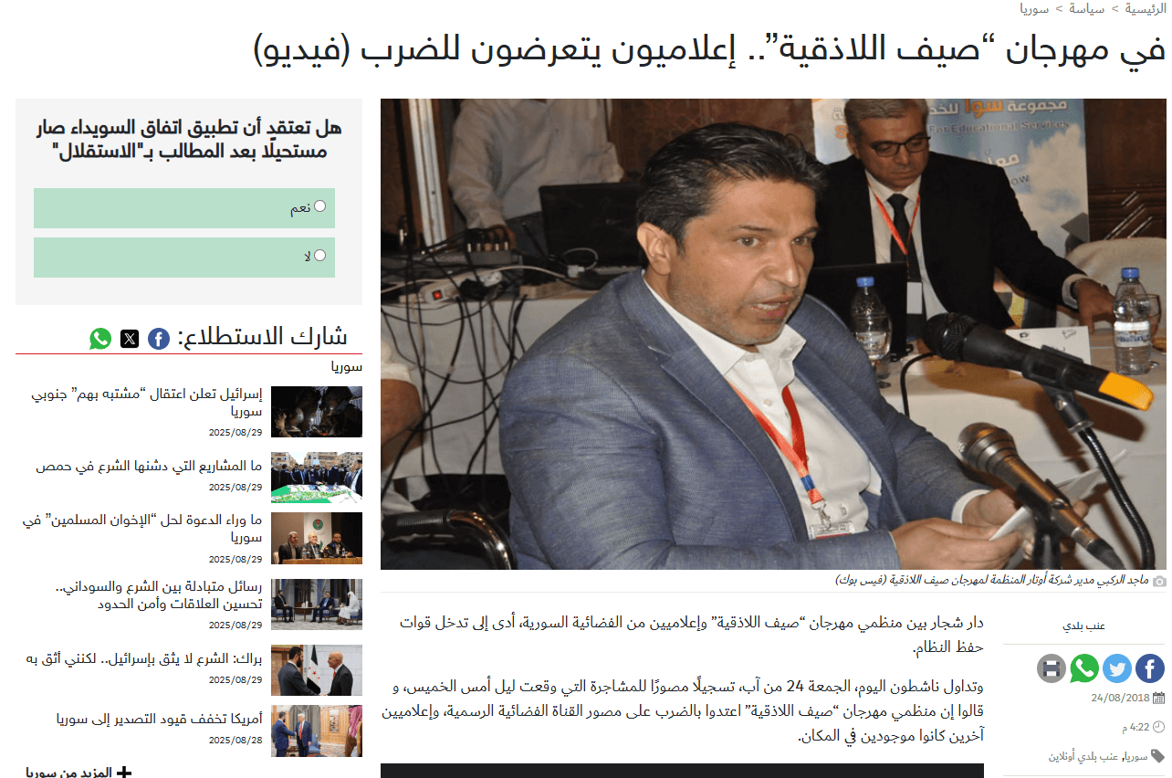 خبر من عنب بلدي حول افتعال ماجد الركبي مشكلة مع اعلاميين الاخبارية السورية التابعة لنظام الأسد