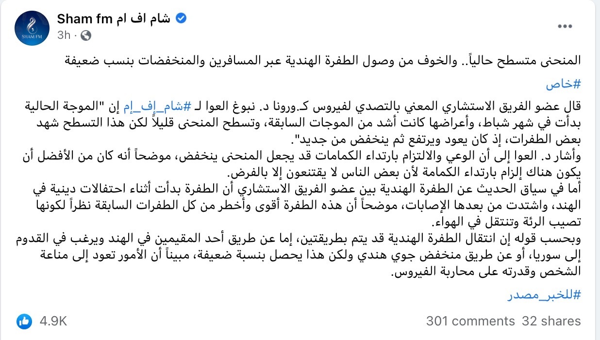 الطفرة الهندية لفيروس كورونا تنتقل بالهواء | ادعاء مضلل