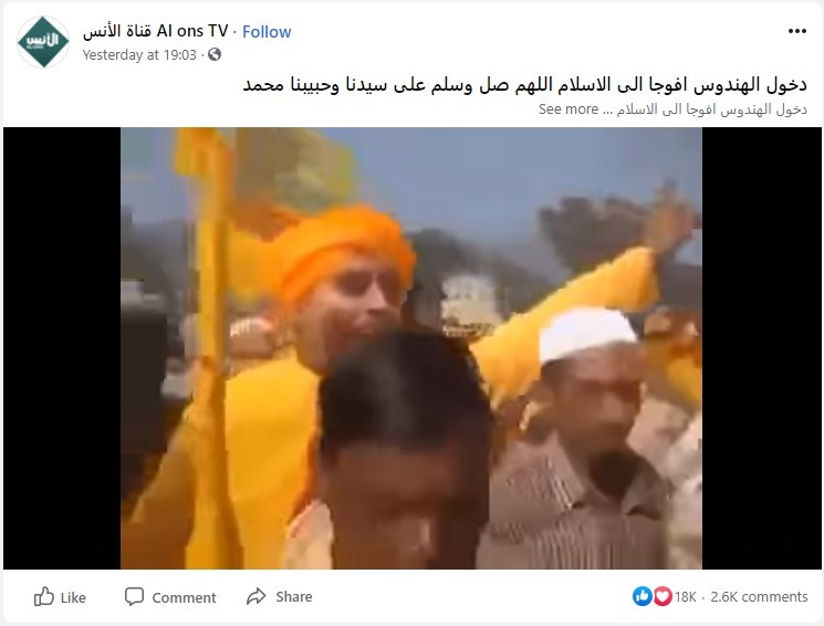 "إسلام الهندوس" بعد تفشي كورونا في الهند | ادعاء مضلل