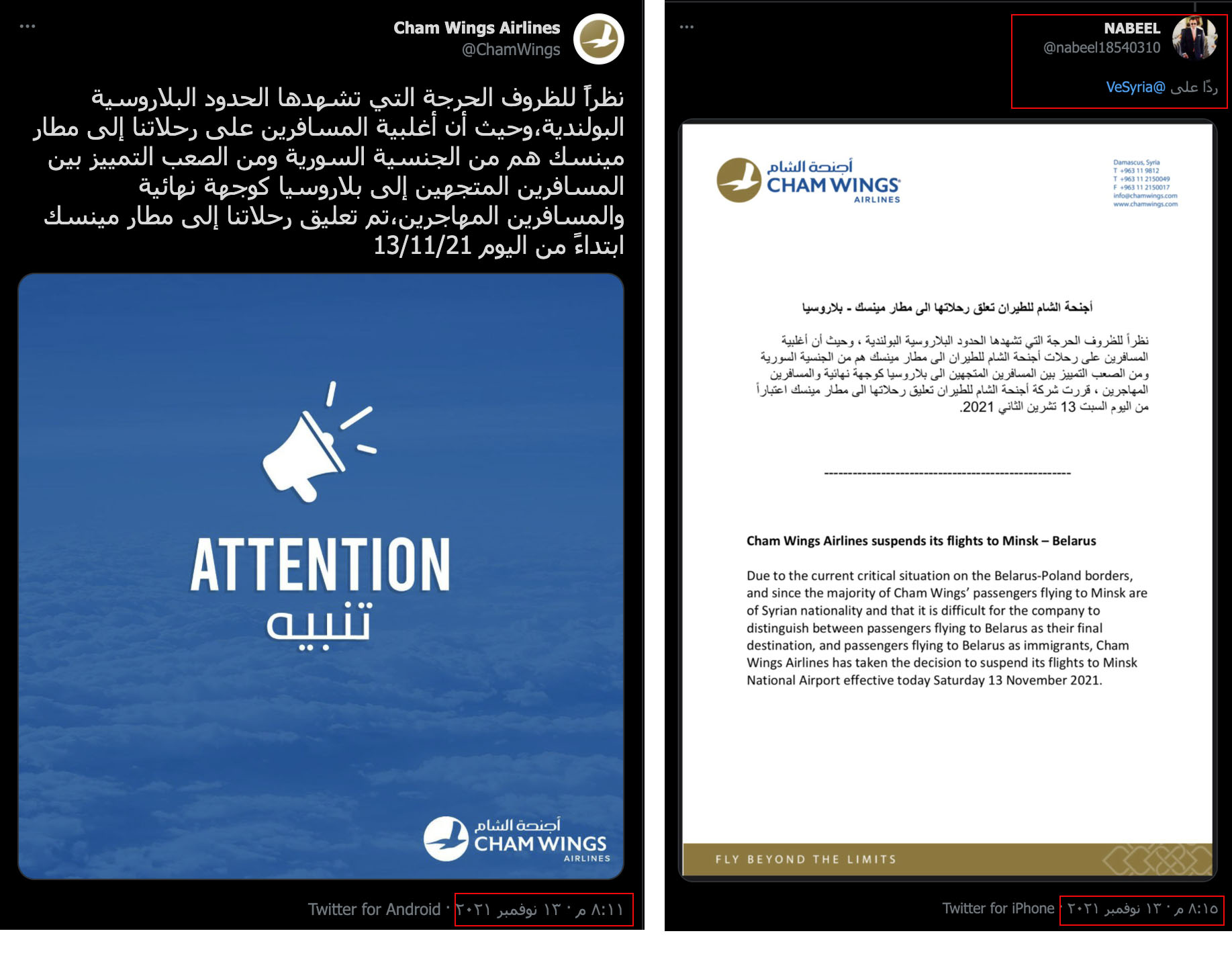 أجنحة الشام ترد عبر أحد موظفيها بعد دقائق من نشر بيانها