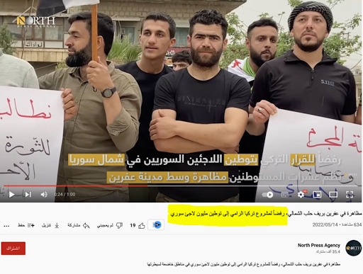 الوكالة زعمت أن المظاهرة لرفض إعادة اللاجئين