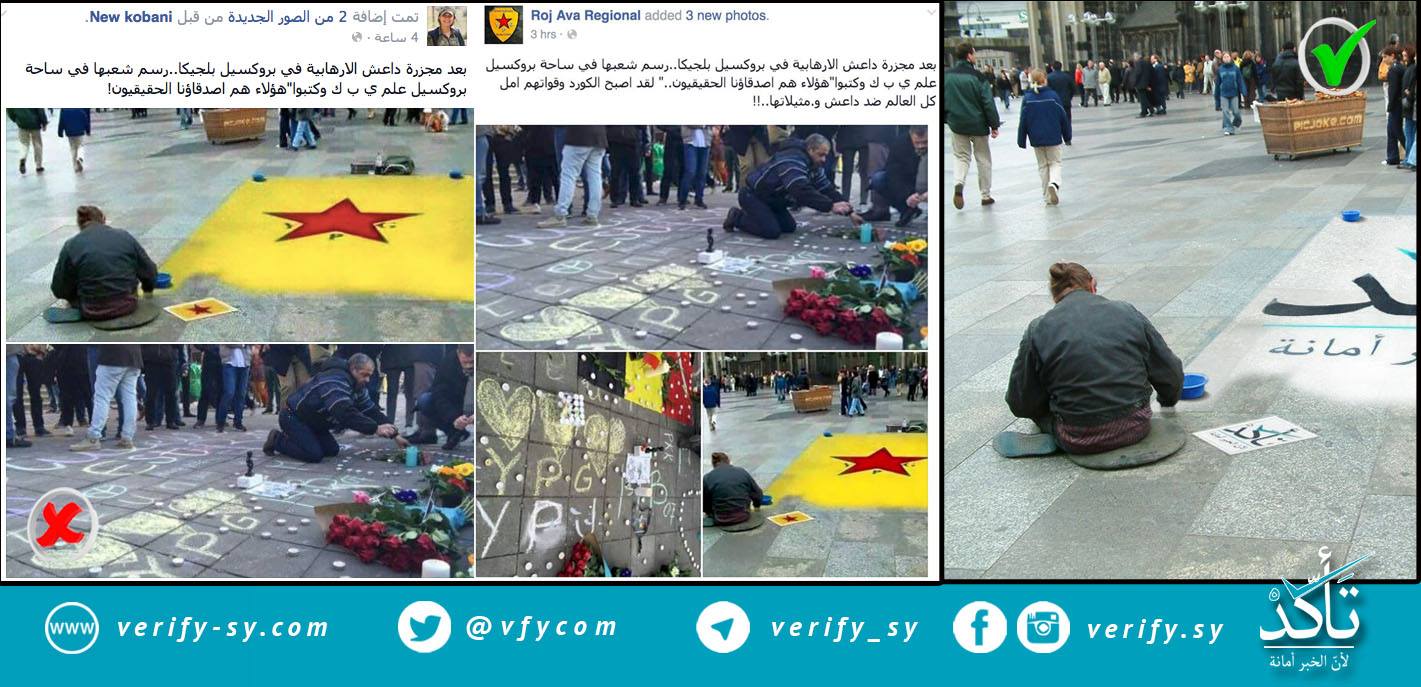 صور مزورة للترويج لميليشيات الـ YPG كعدو لداعش