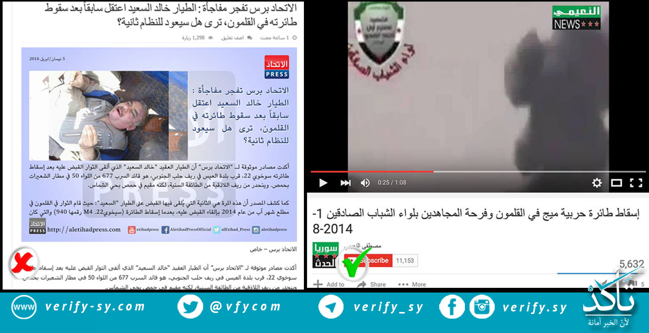 الطيار الذي أسقطت طائرته اليوم أسيراً للمرة الأولى، ولم يتم أسره سابقاً