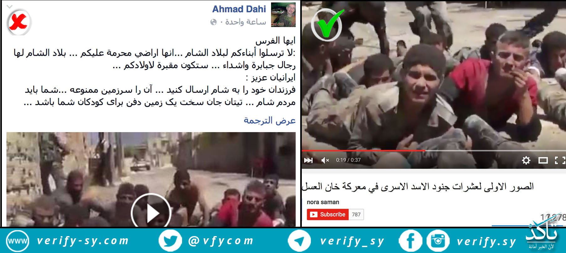 التسجيل المتداول لأسرى جيش الأسد في العيس يعود تاريخه لثلاث سنوات