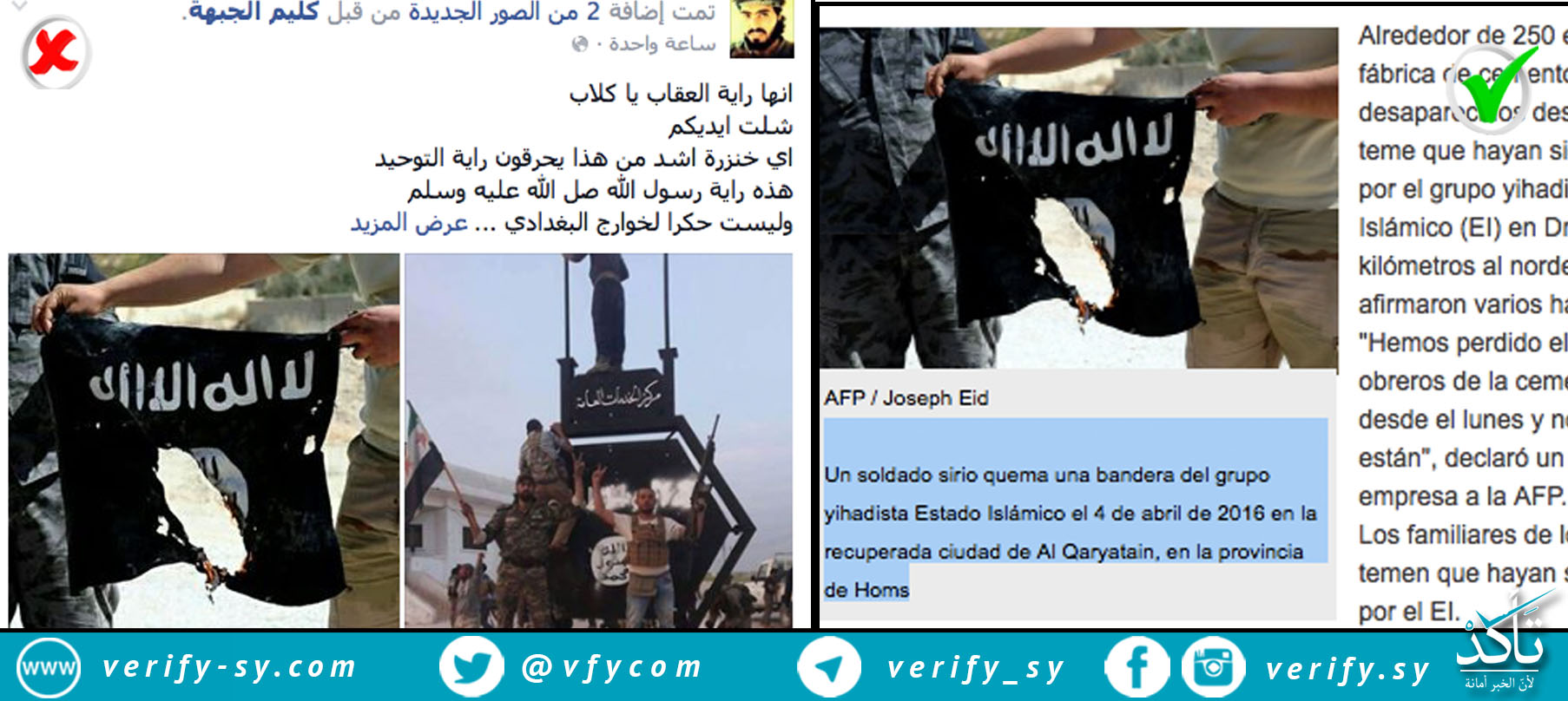 العنصران اللذان أحرقا "راية العقاب" تابعان لجيش الأسد في "القريتين" وليس في "الراعي"