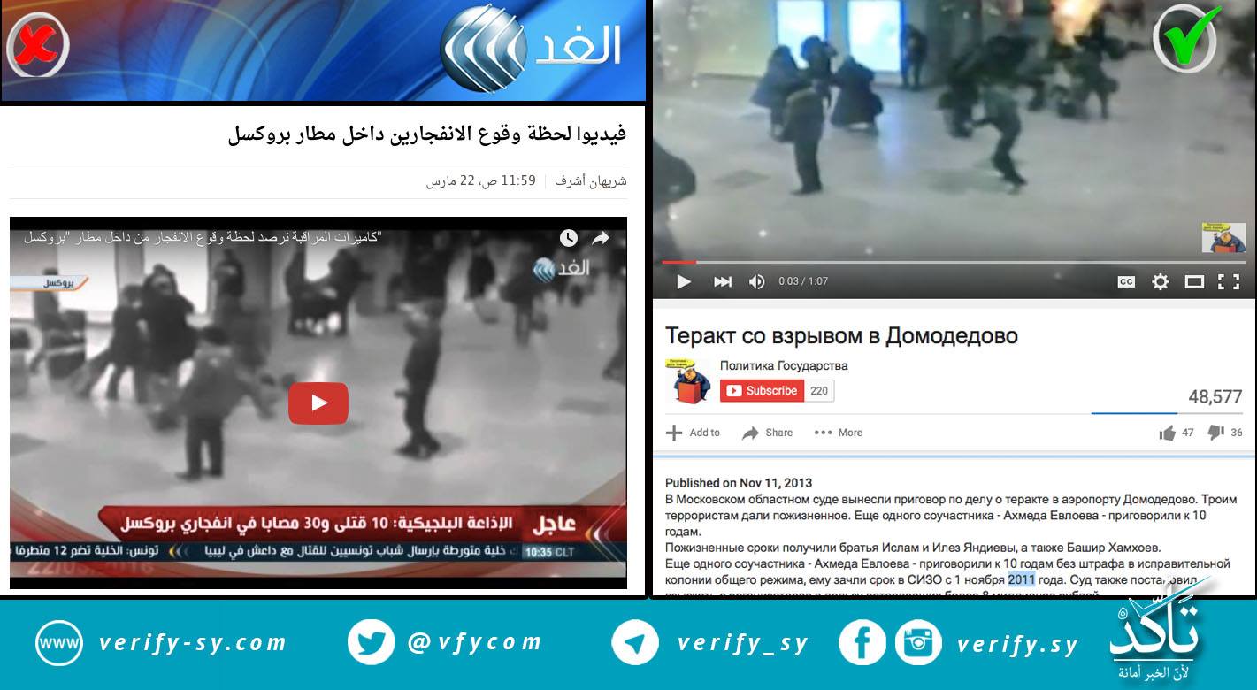 هذا التسجيل من "موسكو" ولا صلة له بتفجيرات "بروكسل"