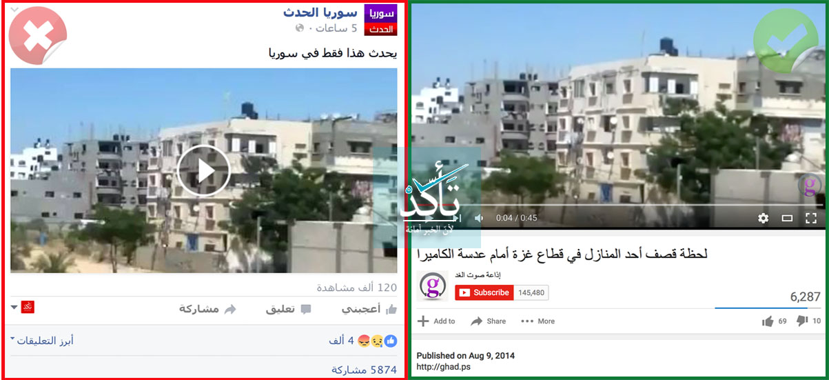 هذا التسجيل من مدينة "غزة" وليس في سوريا