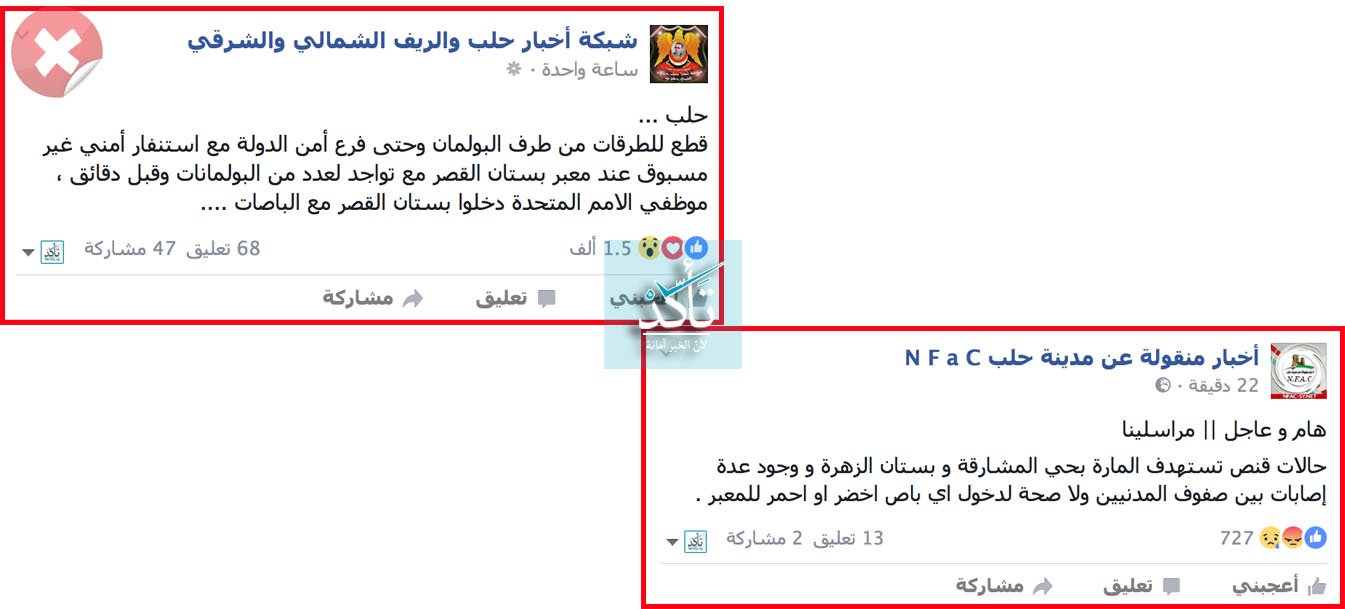 إعلام النظام ينشر أنباءً متناقضة عن دخول لجنة أممية إلى حي بستان القصر