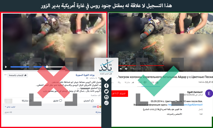 هذا التسجيل لا علاقة له بمقتل جنود روس في غارة أمريكية بدير الزور