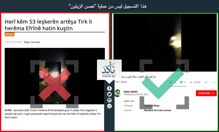 هذا التسجيل ليس من عملية "غصن الزيتون"